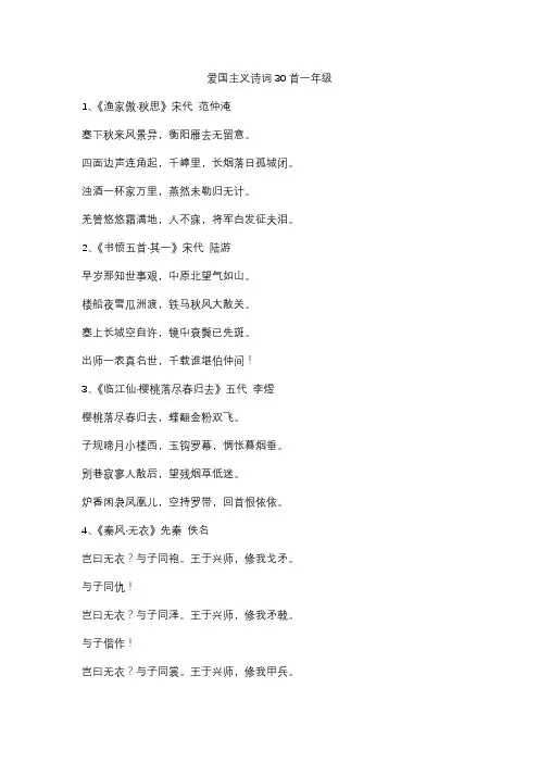 爱国主义诗词30首一年级