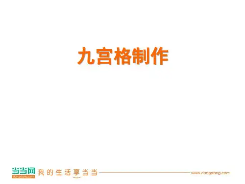 九宫格(新)
