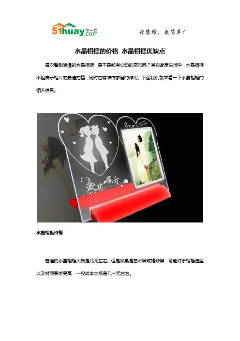 水晶相框的价格 水晶相框优缺点