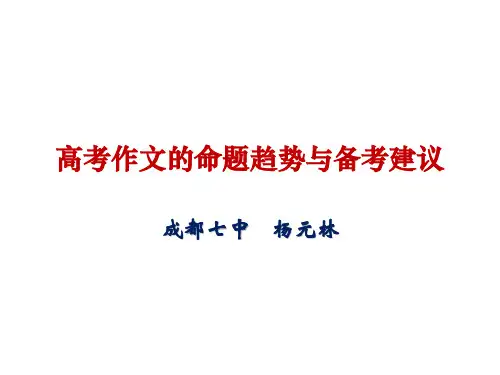 2018高考作文 PPT课件(共63张)