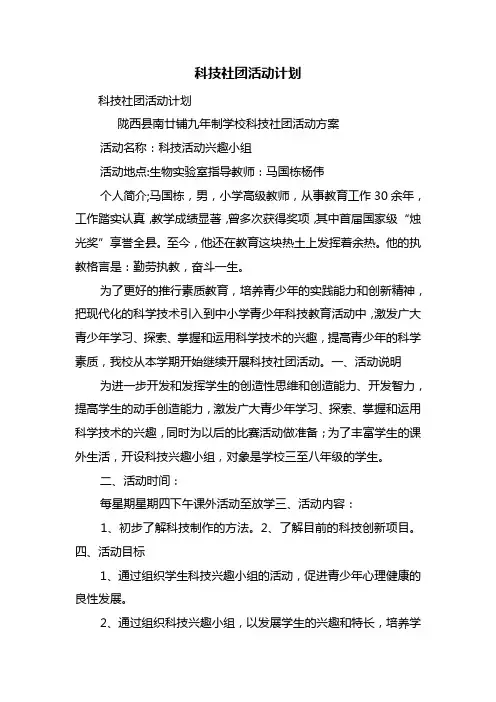 科技社团活动计划