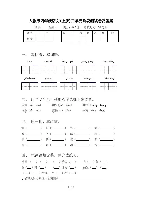 人教版四年级语文(上册)三单元阶段测试卷及答案