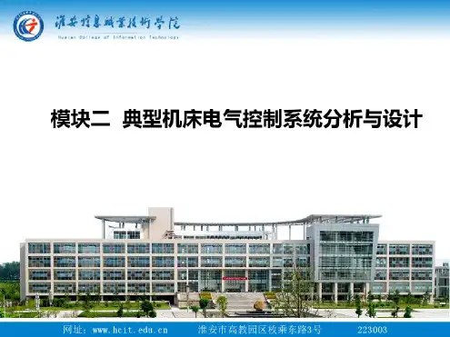 典型机床电气控制系统分析与设计资料