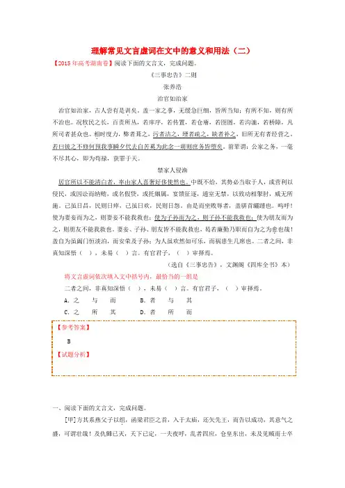 2018_2019学年高中语文每日一题理解常见文言虚词在文中的意义和用法二含解析新人教版选修