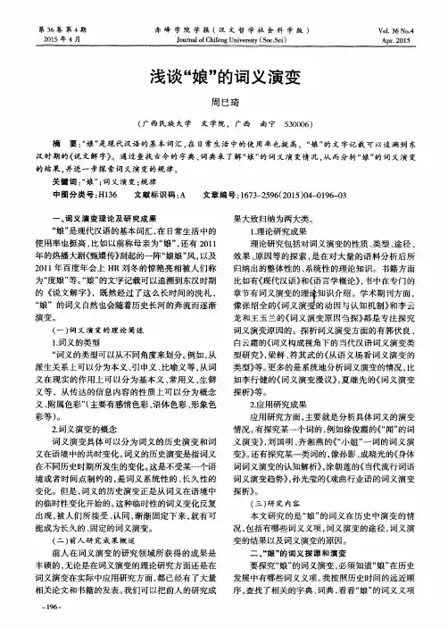 浅谈“娘”的词义演变