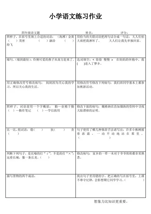 小学四年级语文轻松课后练习III (7)