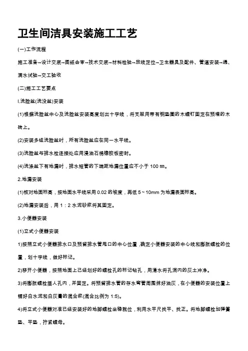 卫生间洁具安装施工工艺 2