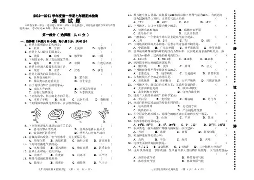 人教版七年级地理上册期末检测试题8k 2