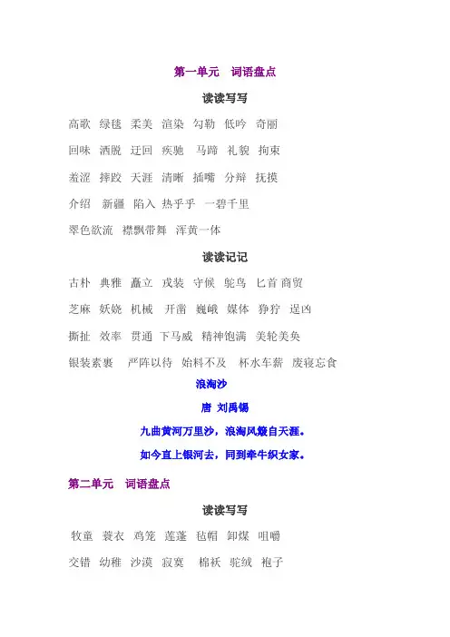 人教版语文五年级下册词语盘点和日积月累(同名7009)