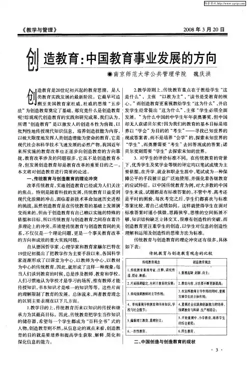 创造教育：中国教育事业发展的方向
