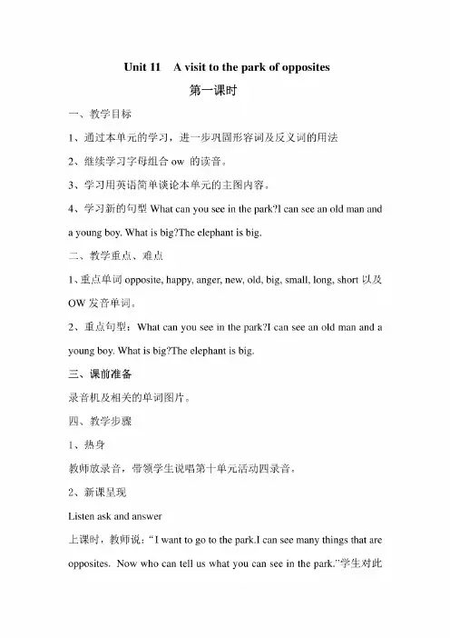 剑桥一级下册第十一单元教案