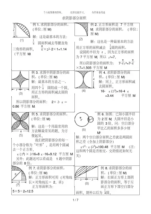 小学六年级求阴影部分面积试题和答案 2