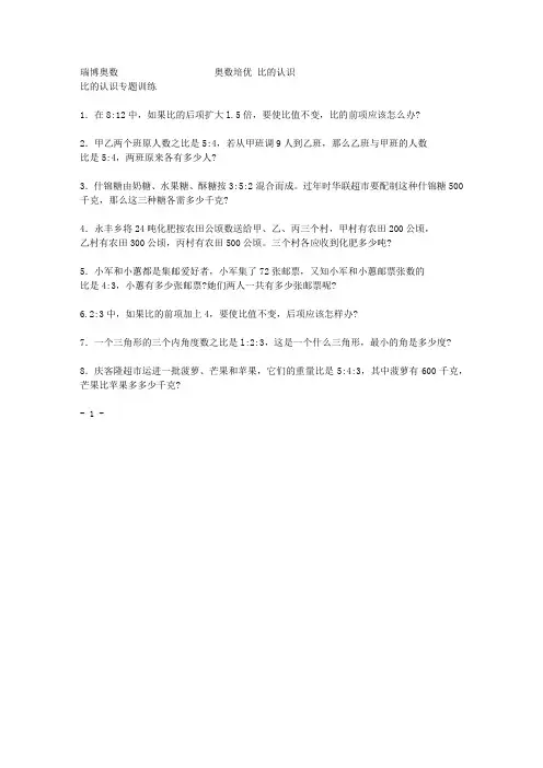 4第四单元__比的认识(竞赛)