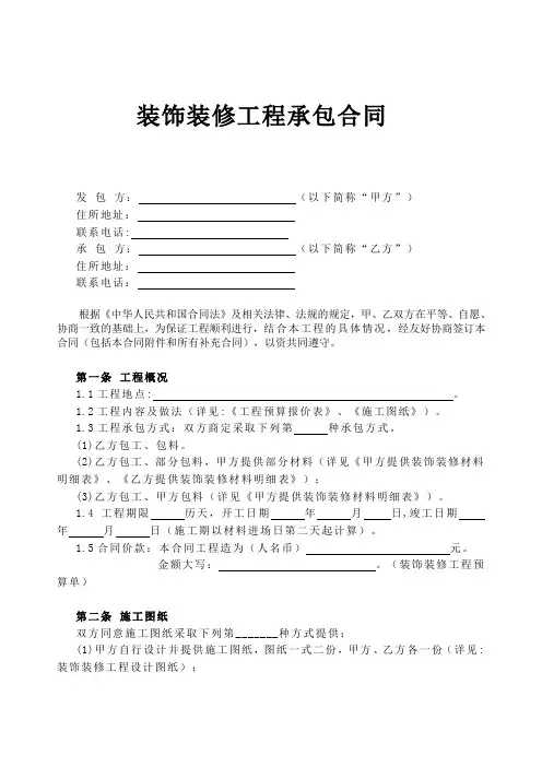 装修合同范本(家装)1