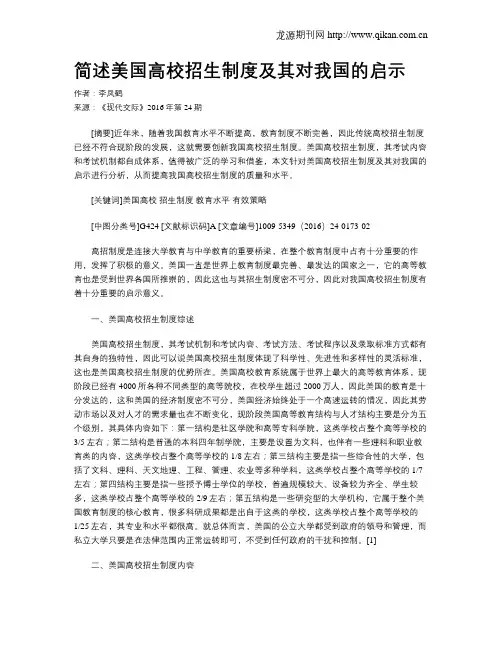 简述美国高校招生制度及其对我国的启示