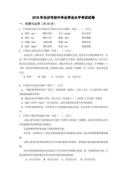 2018年湖南省长沙市中考语文试卷及答案解析