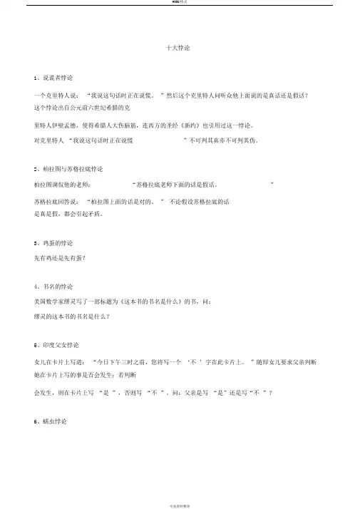 世界十大悖论