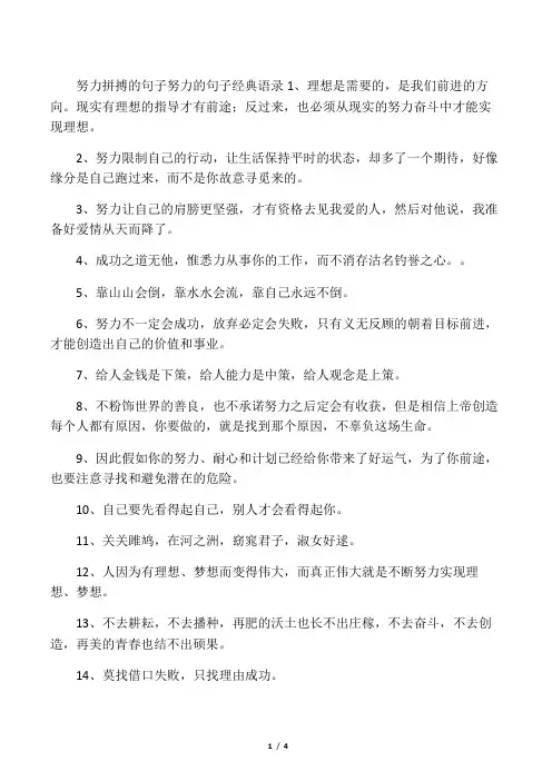 努力拼搏的句子 努力的句子经典语录
