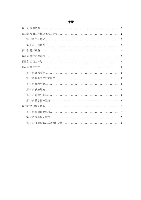 小区屋面防水工程施工方案