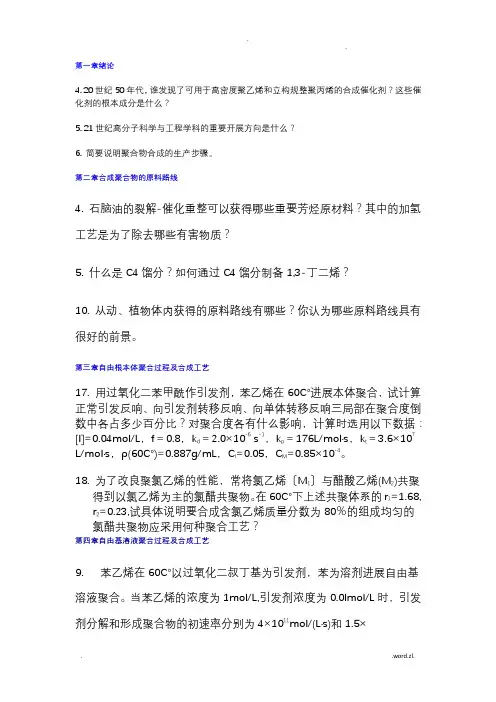 聚合物合成工艺
