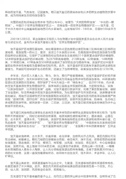 旅游景点知识：宝天曼自然保护区景区介绍