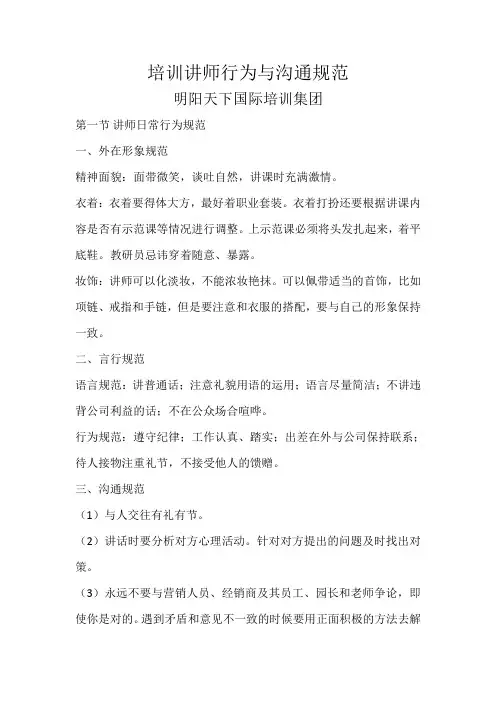 培训讲师行为