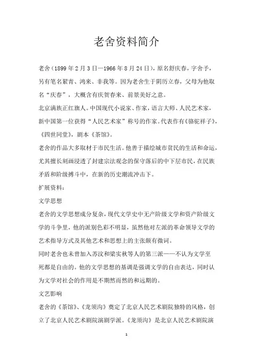 老舍资料简介