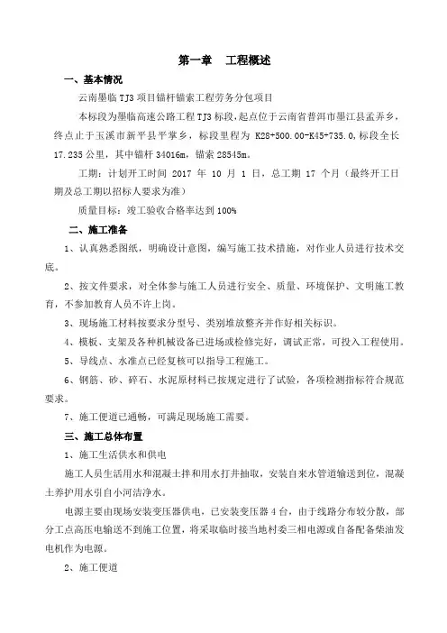 锚索锚杆框架梁施工方案 2