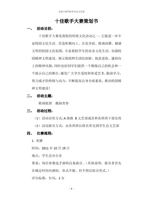 十佳歌手大赛策划书 2