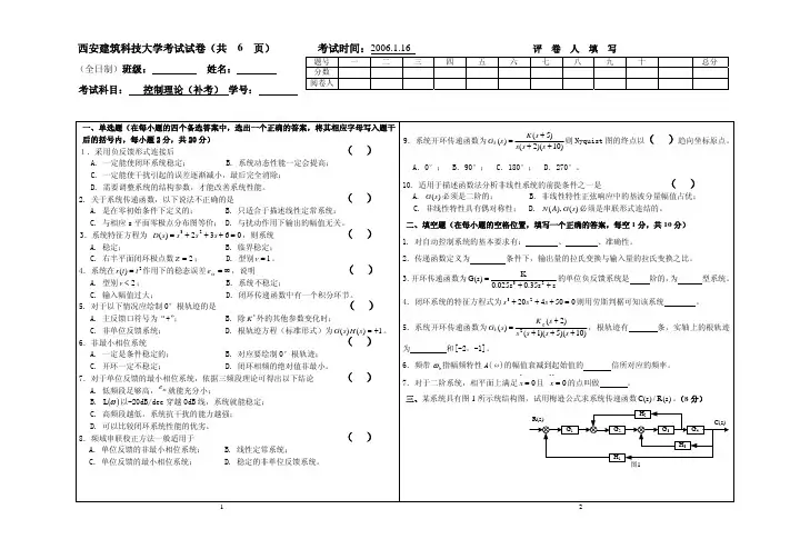 西安建筑科技大学考试试卷(共