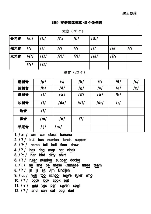 (新)英语国际音标48个及例词 (2)
