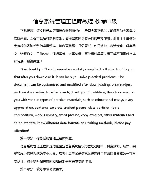 信息系统管理工程师教程 软考中级