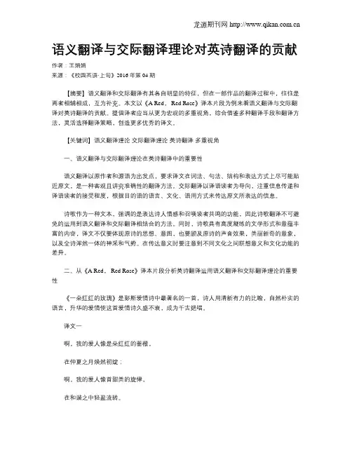 语义翻译与交际翻译理论对英诗翻译的贡献