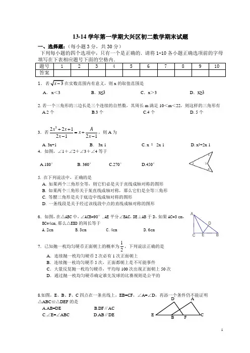 8.2013-2014第1学期初2数学期末考试题-大兴