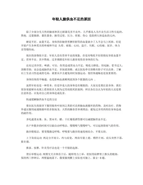 年轻人脑供血不足的原因