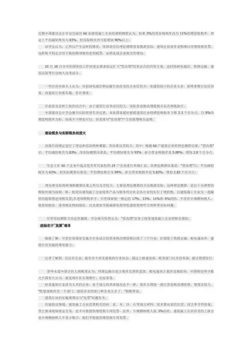 营改增以后对建筑装饰行业的影响