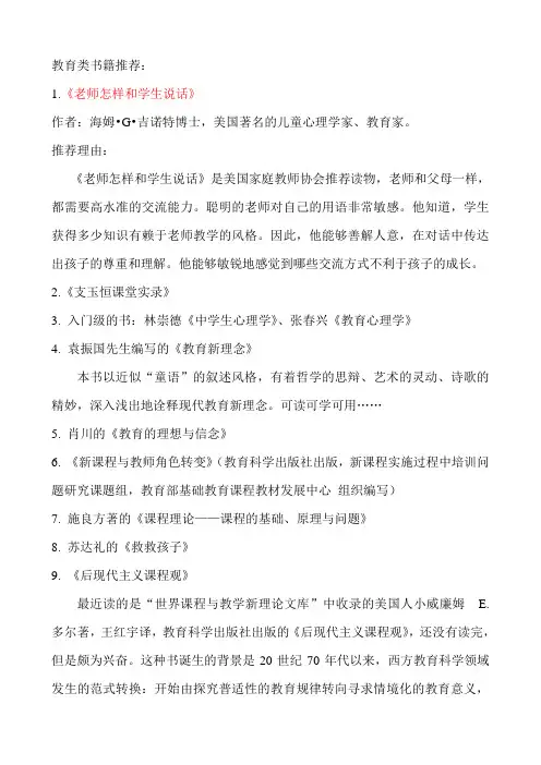 教育类书籍推荐