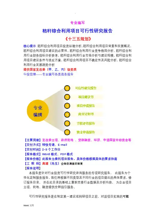 秸秆综合利用项目可行性研究报告