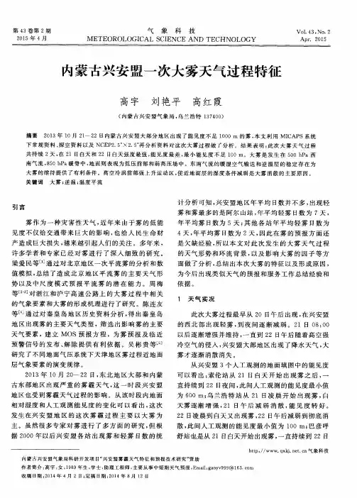 内蒙古兴安盟一次大雾天气过程特征