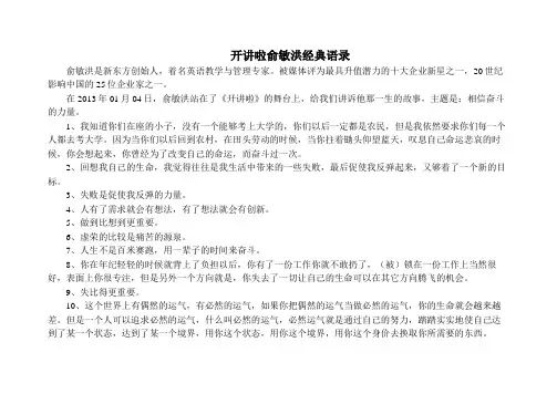 开讲啦俞敏洪经典语录