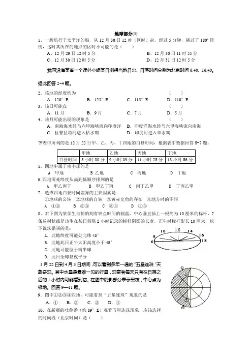 高中地球运动练习题(含答案)