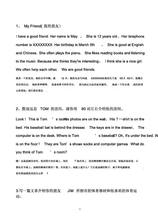 七年级上册英语作文-8篇(中英文)
