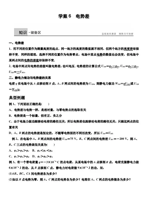 电势差