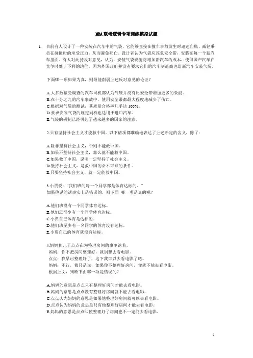 MBA联考逻辑专项训练模拟试题