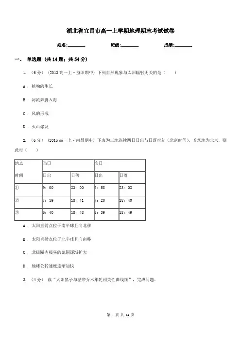 湖北省宜昌市高一上学期地理期末考试试卷