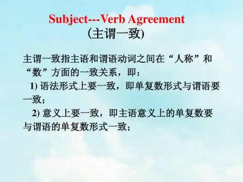 第一单元主谓一致
