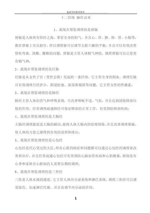 经络销售话术