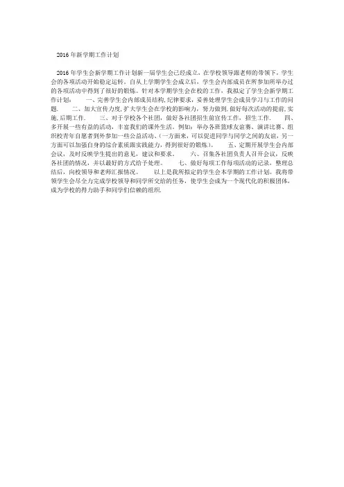 2016年新学期工作计划