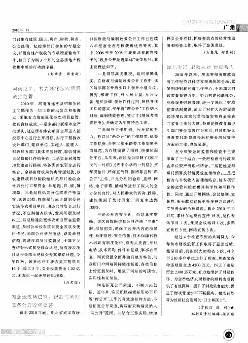 湖北武汉硚口区：财政与编制政务公开效果显著