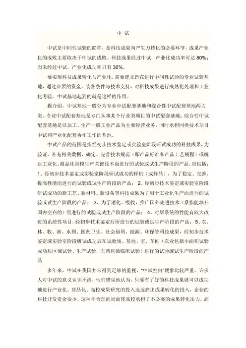 中 试